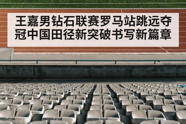 track and field stadium
