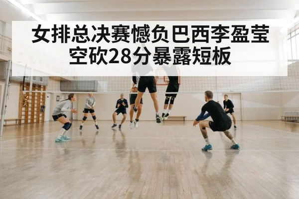 volleyball block defense